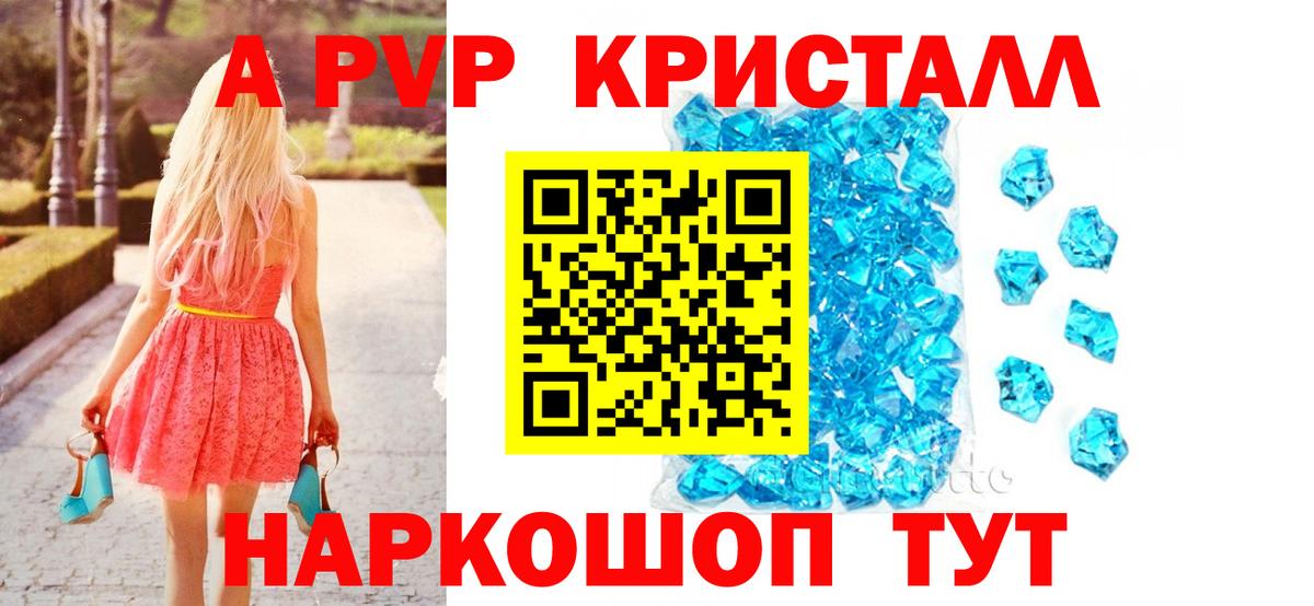Alpha-PVP кристаллы  Вход с VPN  Alfa_PVP кристаллы  A PVP кристаллы  Железноводск 
