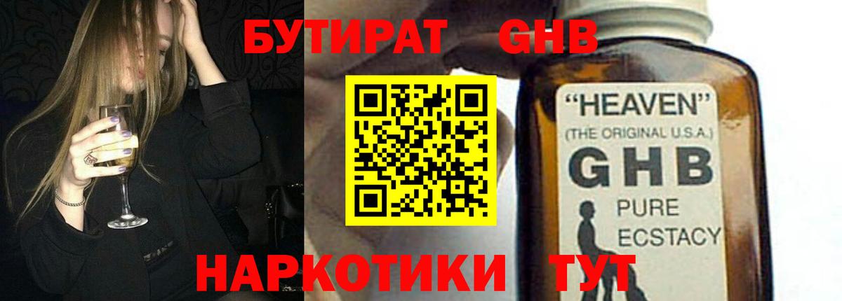 Железноводск  БУТИРАТ оксана  Вход с VPN 