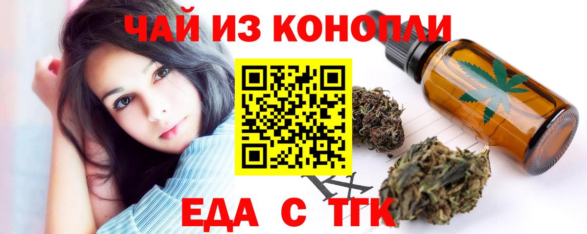 Cannafood конопля  Вход с VPN  Железноводск 