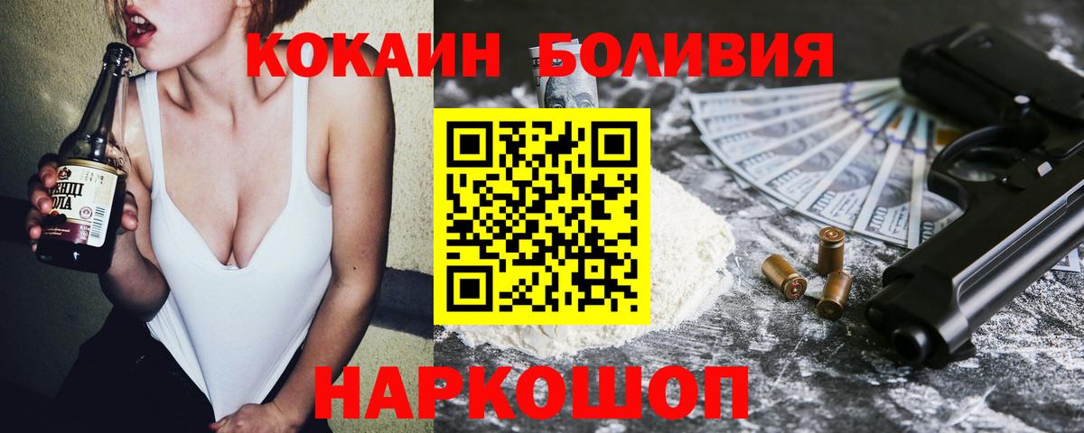 Железноводск  КОКАИН VHQ  Вход с VPN 