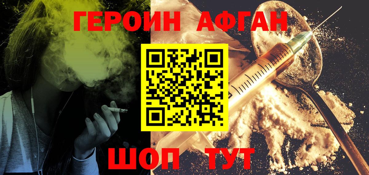 Железноводск  Героин хмурый  ГЕРОИН  Вход с VPN 