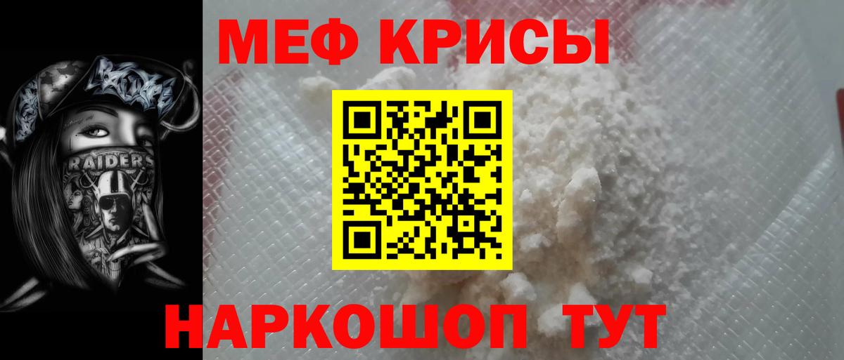 МЯУ-МЯУ кристаллы  Мефедрон  Железноводск  МЕФ кристаллы  Вход с VPN 