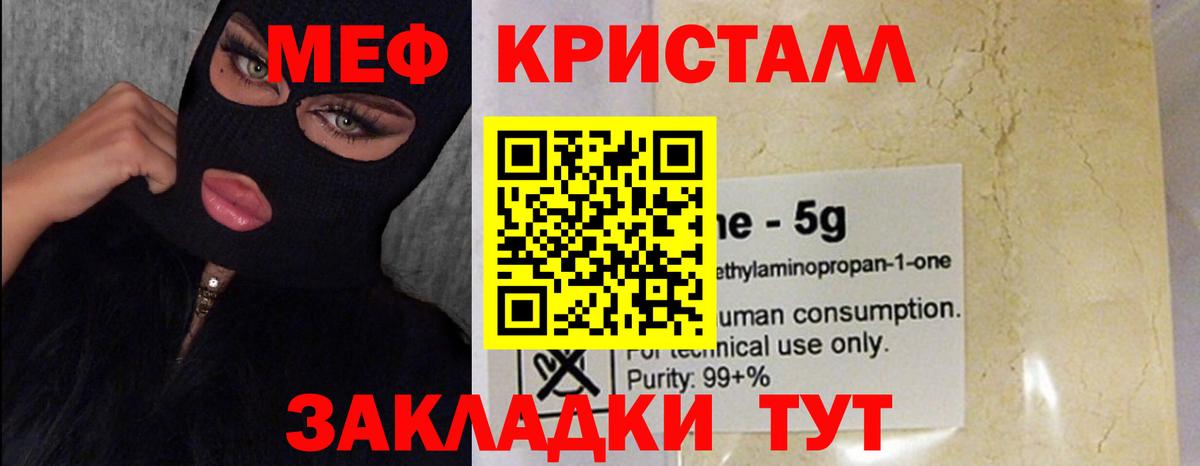Меф  Железноводск